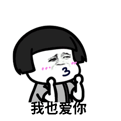 七夕专用撩妹表情包和使用技巧 七夕专用撩妹表情包和使用技巧第15张